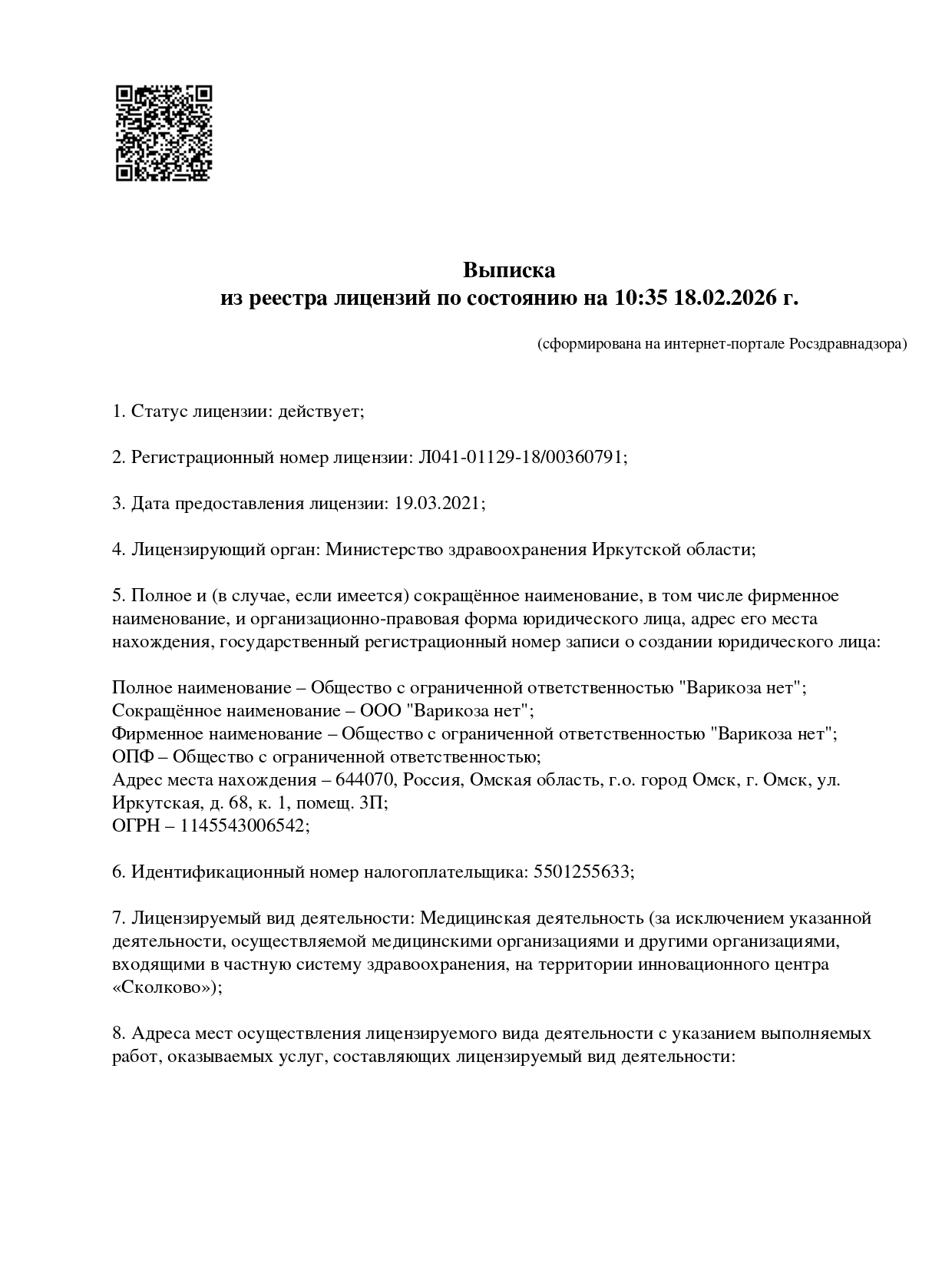 Лицензия