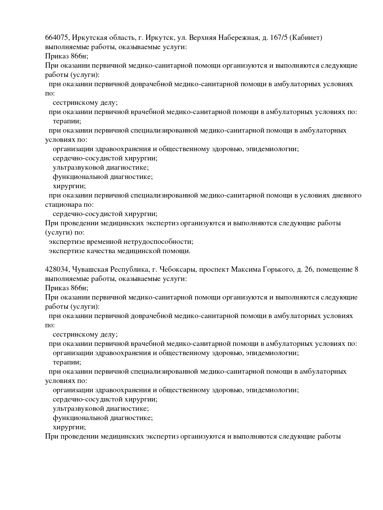 Лицензия