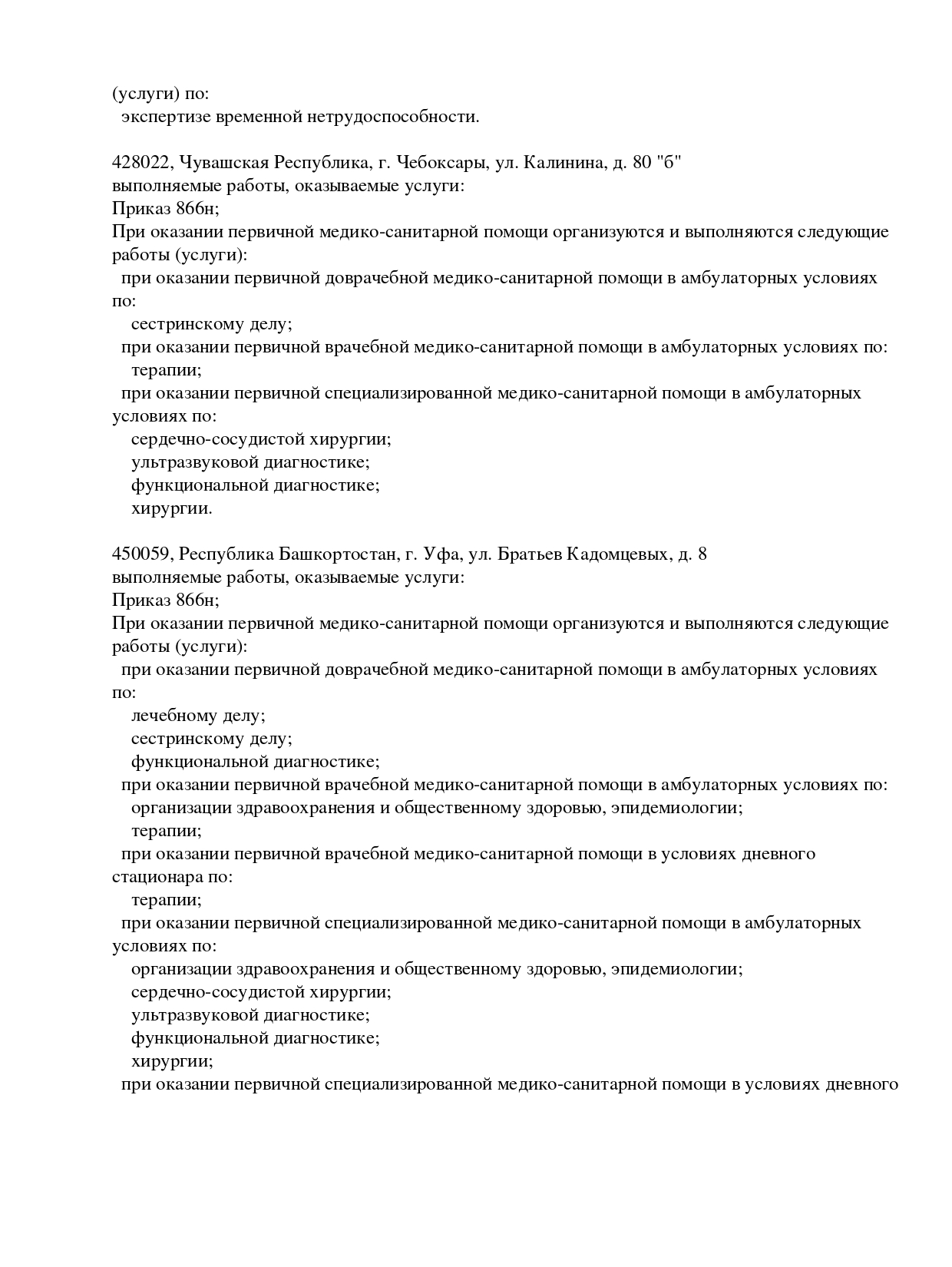 Лицензия